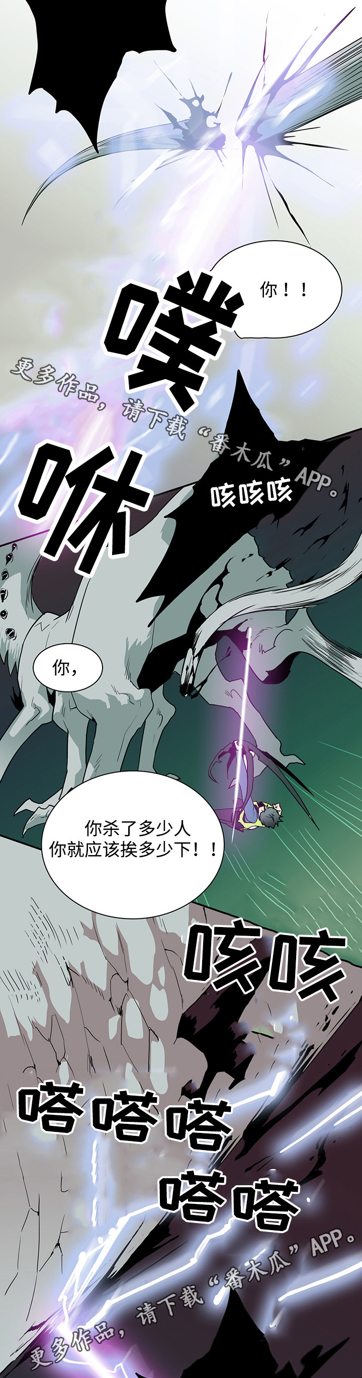 黑夜撒旦漫画,第49章：你才会后悔2图