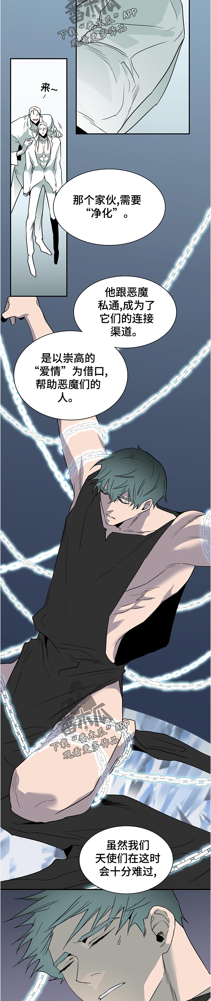 黑夜撒旦漫画另一个名字漫画,第202章：粗糙的表现5图