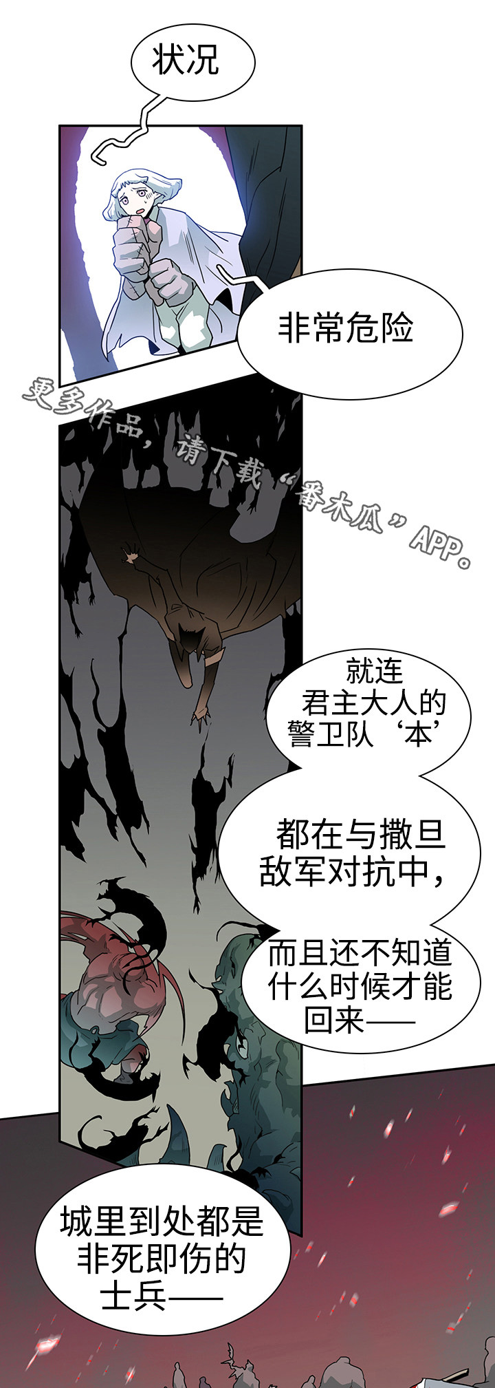 黑夜撒旦漫画另一个名字漫画,第26章：战况5图