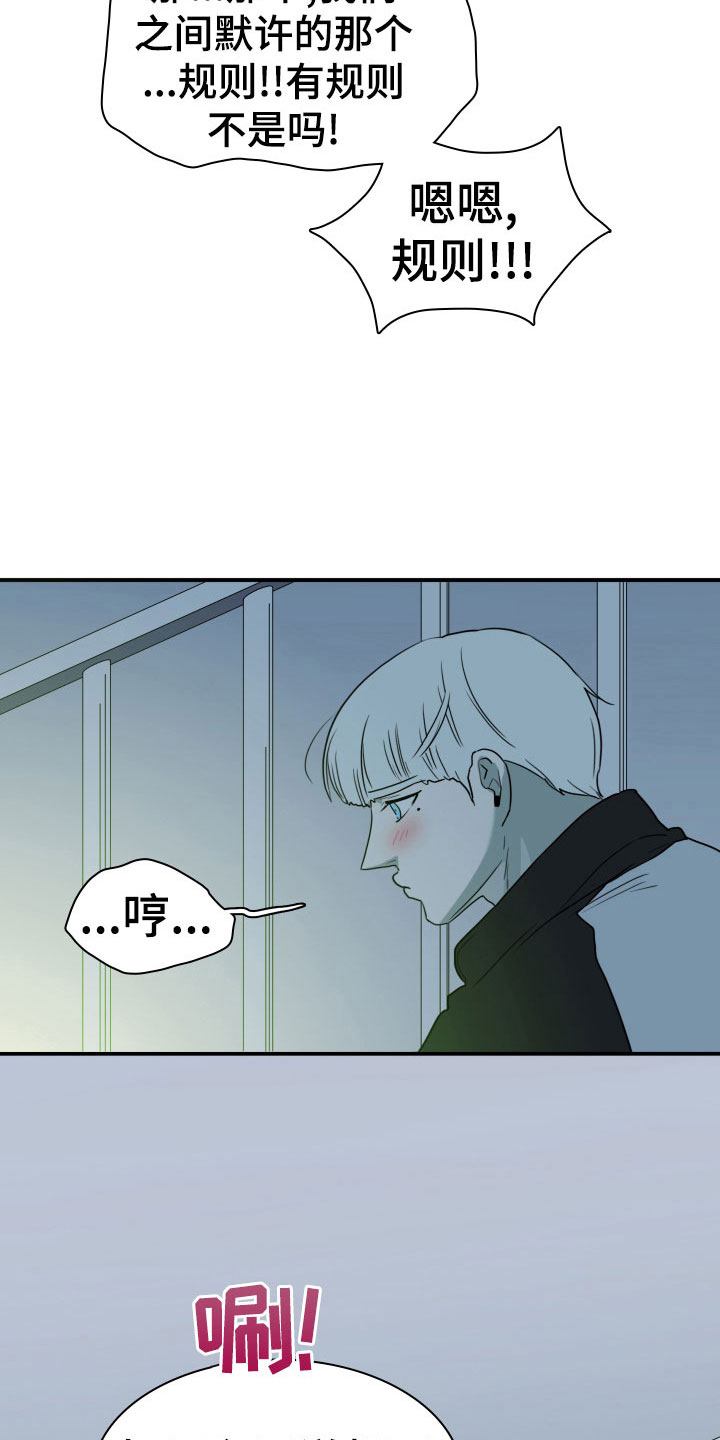 黑夜撒旦漫画,第281章：【番外】依靠5图