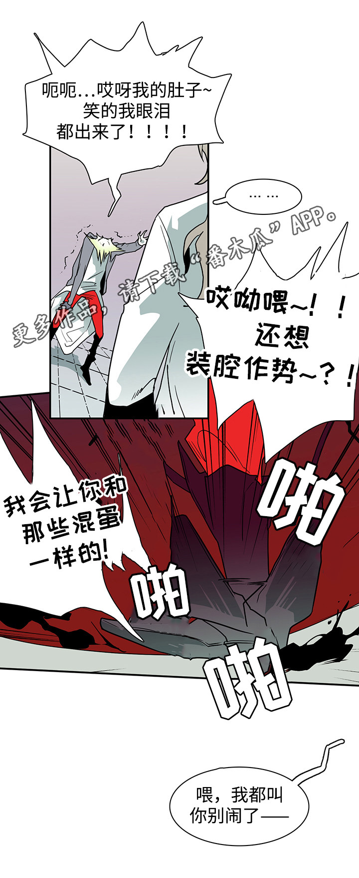 黑夜撒旦漫画,第33章：嘲讽5图