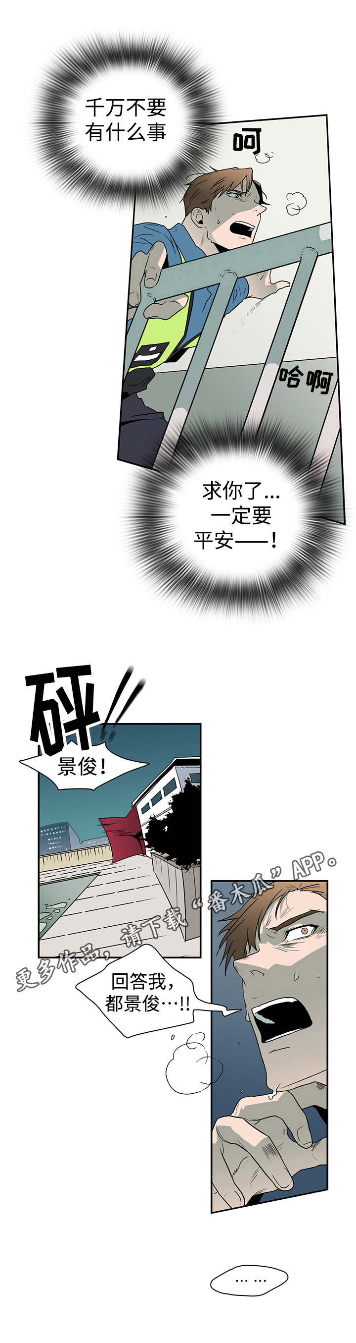 黑夜撒旦漫画另一个名字漫画,第17章：支援到来3图