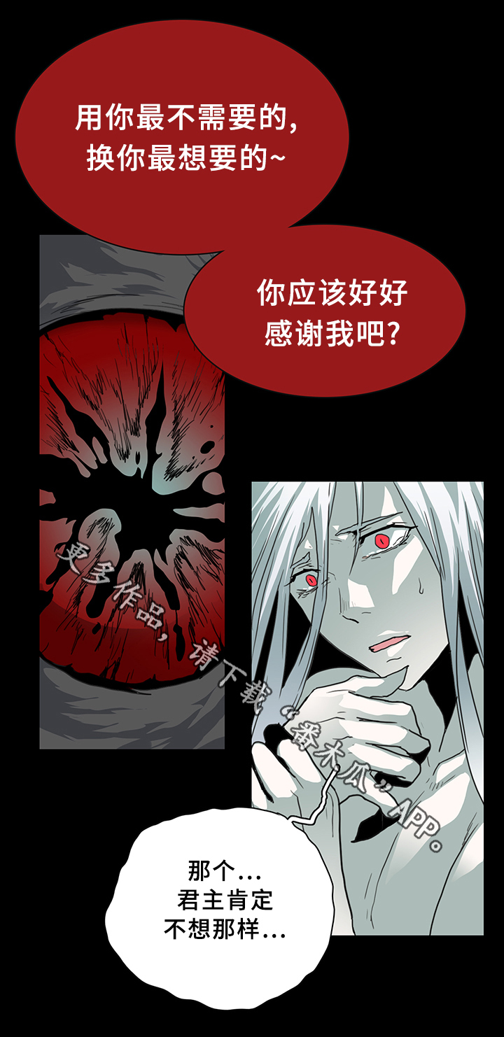 黑夜撒旦漫画另一个名字漫画,第84章：妥协1图