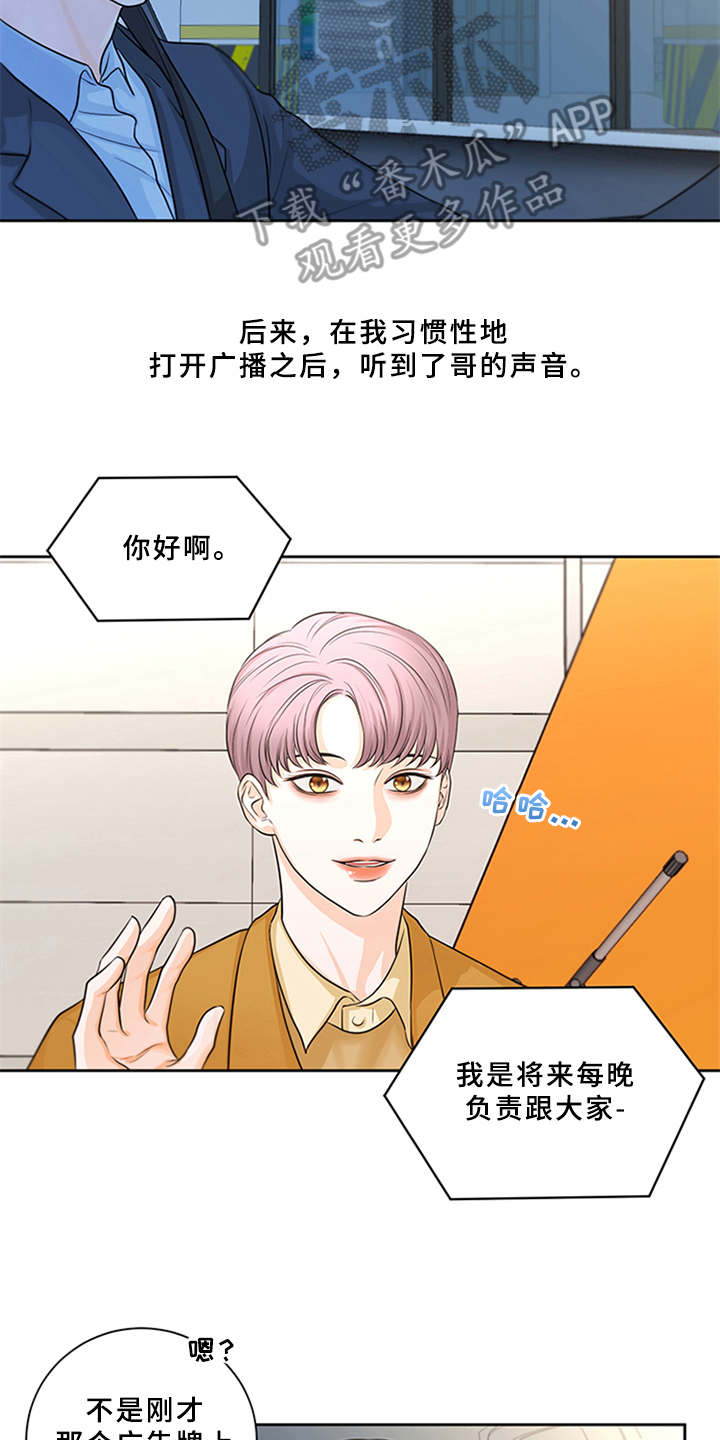 深夜电台更多内容漫画,第8章：并不简单2图