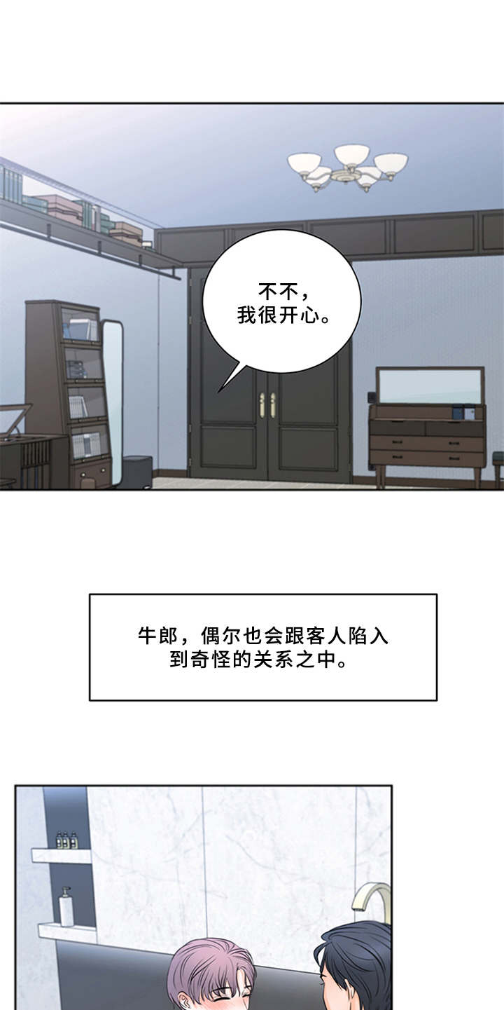 深夜电台漫画,第5章：陷入其中5图