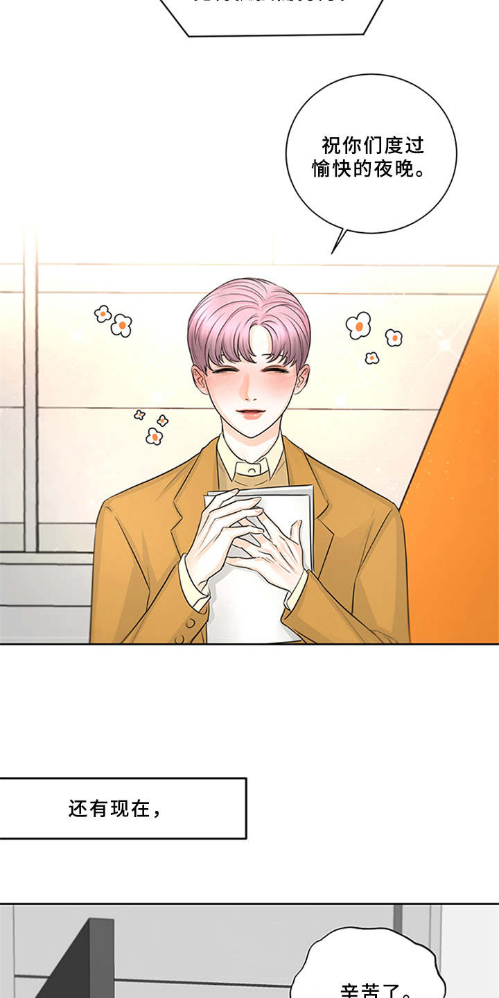 深夜电台漫画,第9章：很好吃（完结）3图