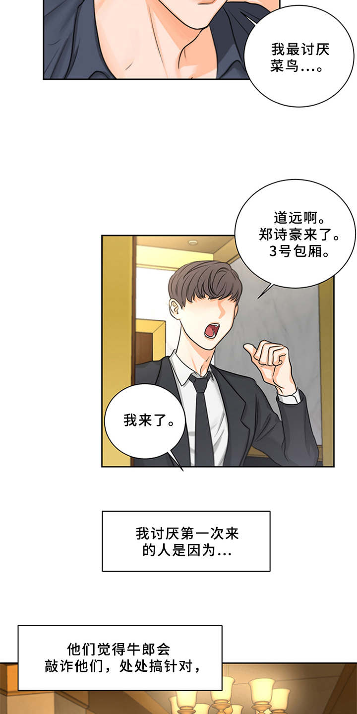 深夜电台漫画,第2章：菜鸟4图