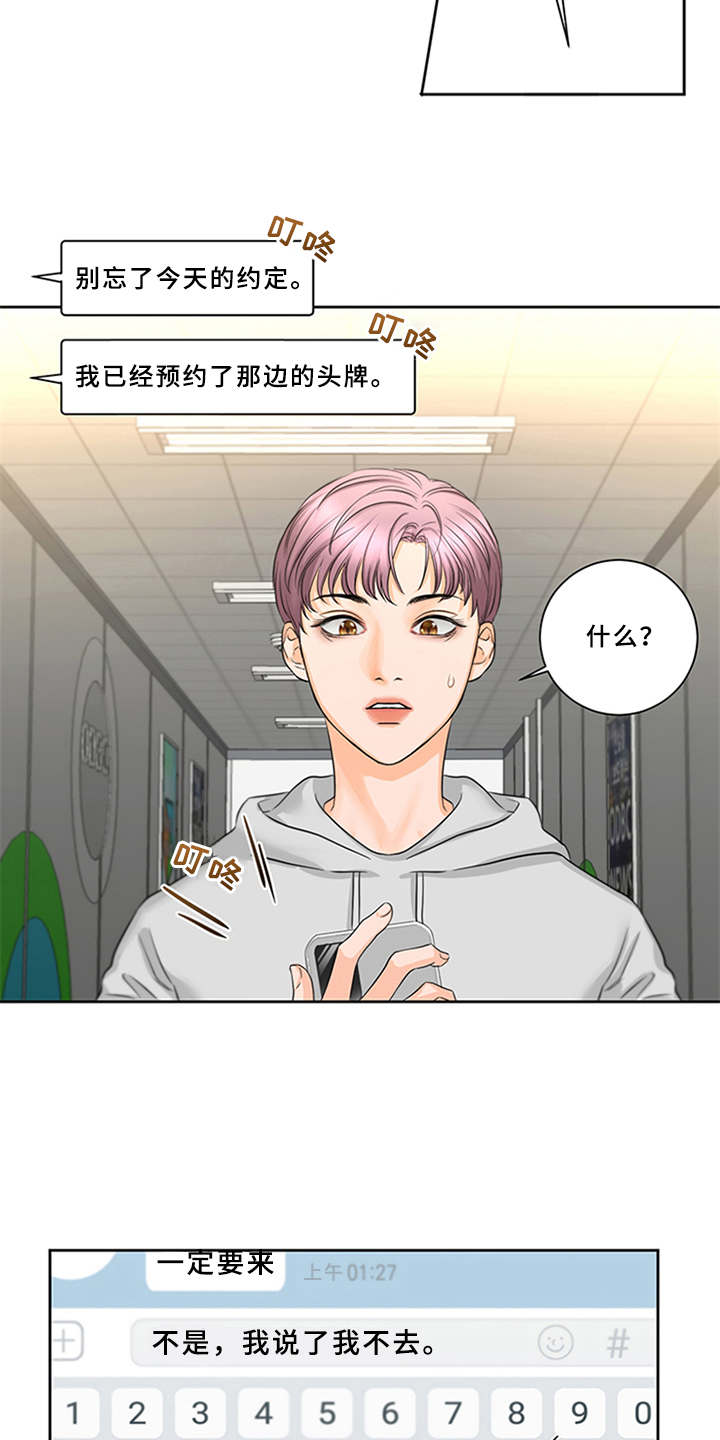 深夜电台漫画,第1章：电台主播4图