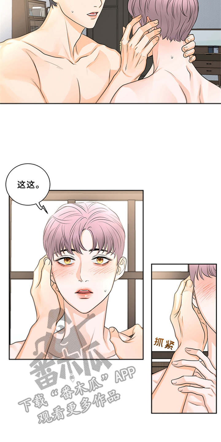 深夜电台漫画,第5章：陷入其中4图