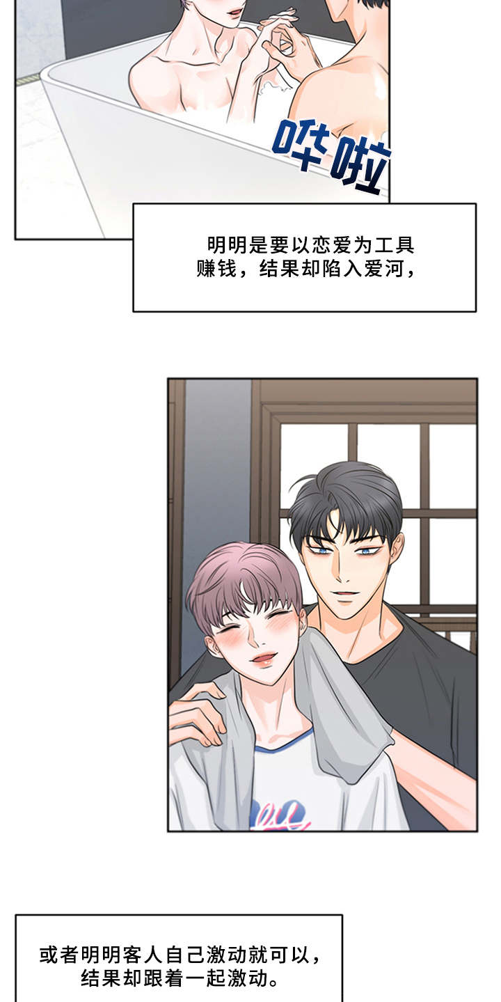 深夜电台漫画,第5章：陷入其中1图