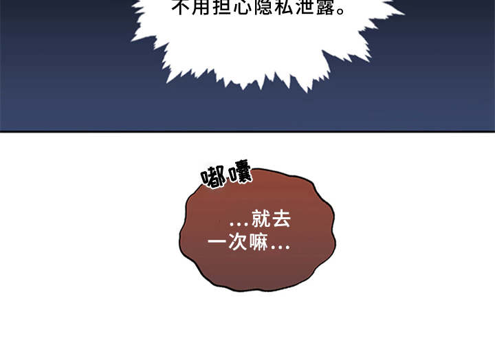 深夜电台漫画,第1章：电台主播4图