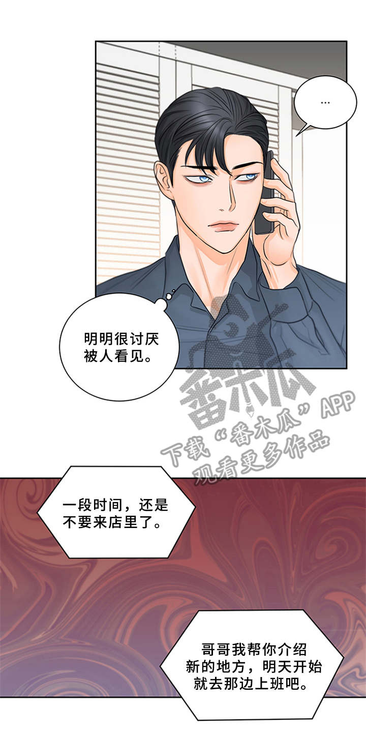 深夜电台漫画,第6章：失去自信4图