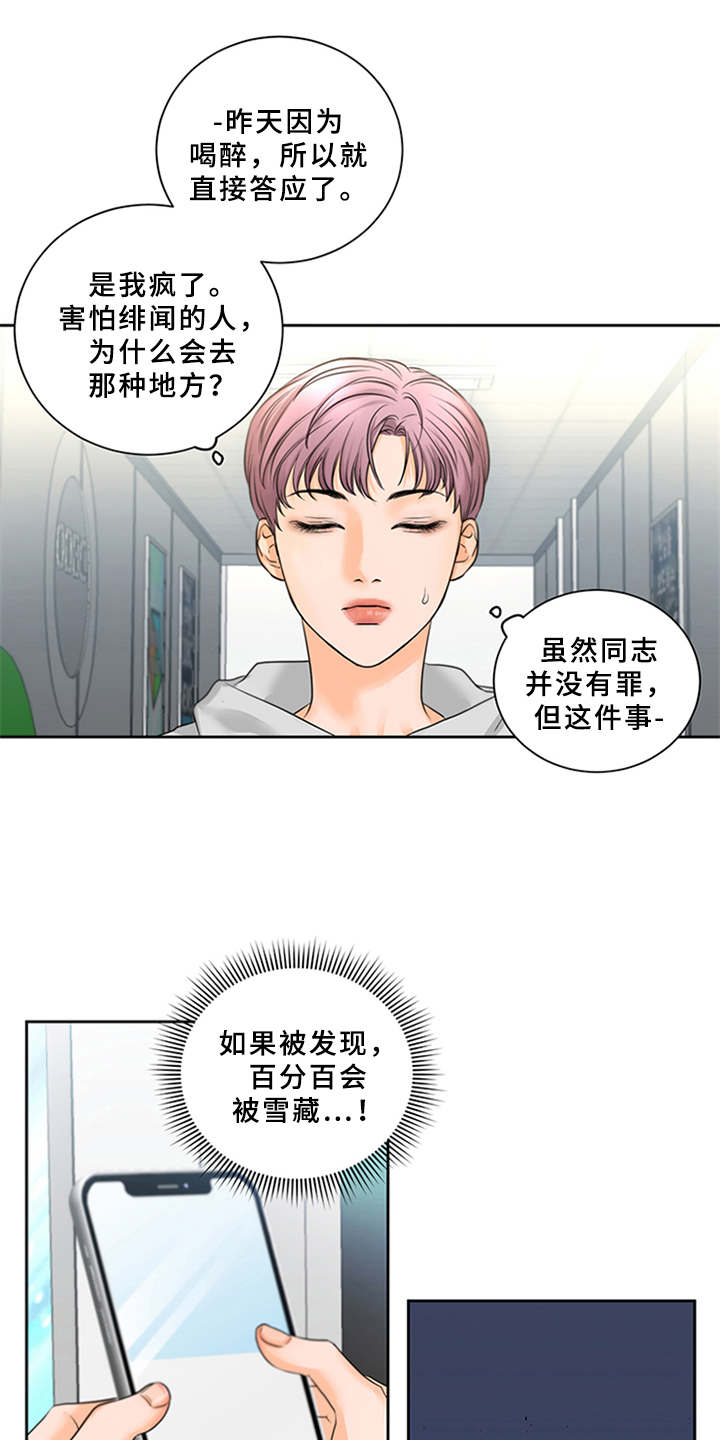 深夜电台漫画,第1章：电台主播2图