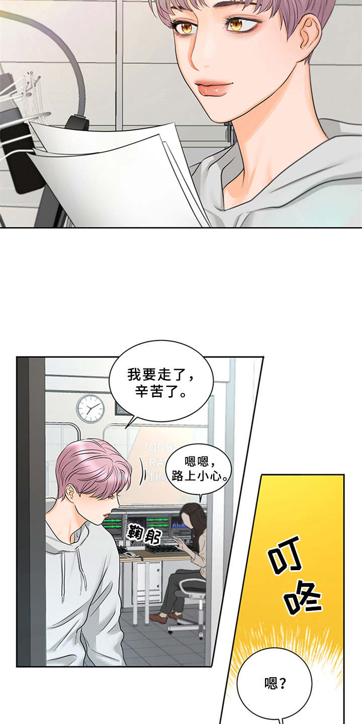 深夜电台漫画,第1章：电台主播3图