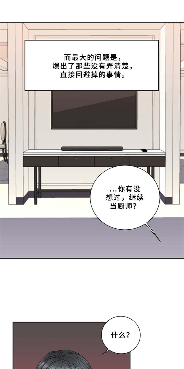 深夜电台漫画,第5章：陷入其中2图