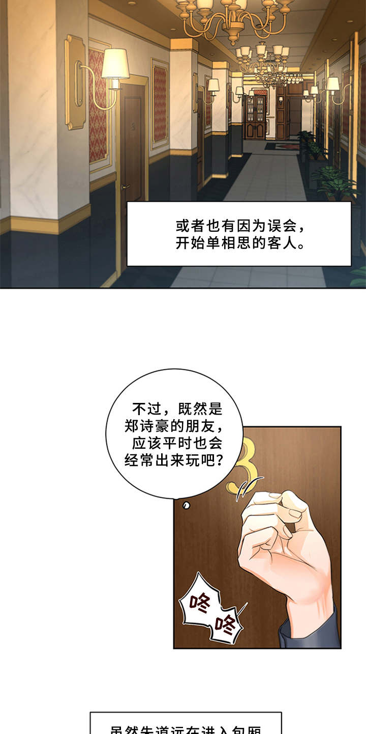 深夜电台漫画,第2章：菜鸟5图
