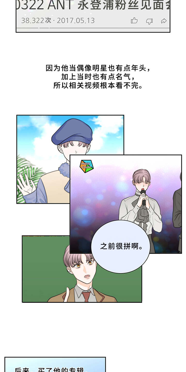 深夜电台漫画,第6章：失去自信4图