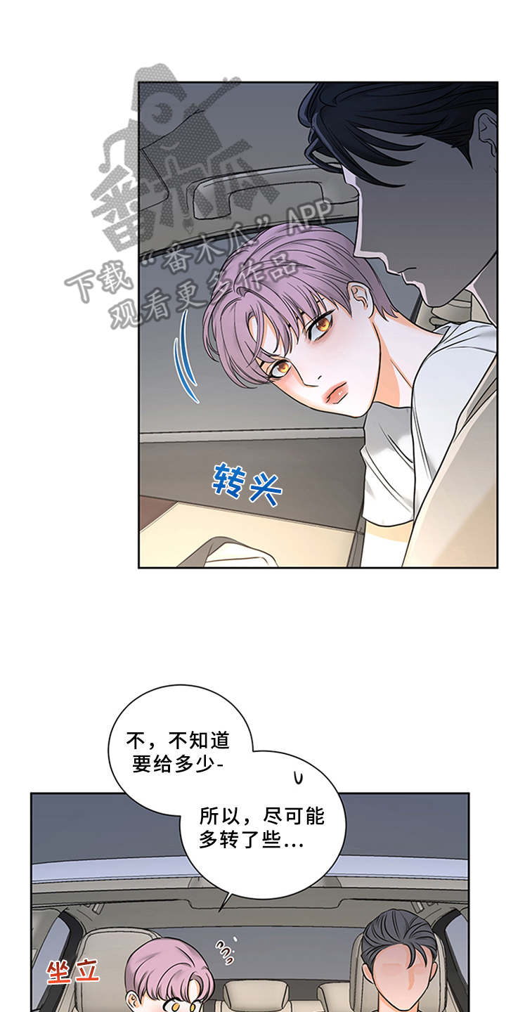 深夜电台更多内容漫画,第4章：付钱3图