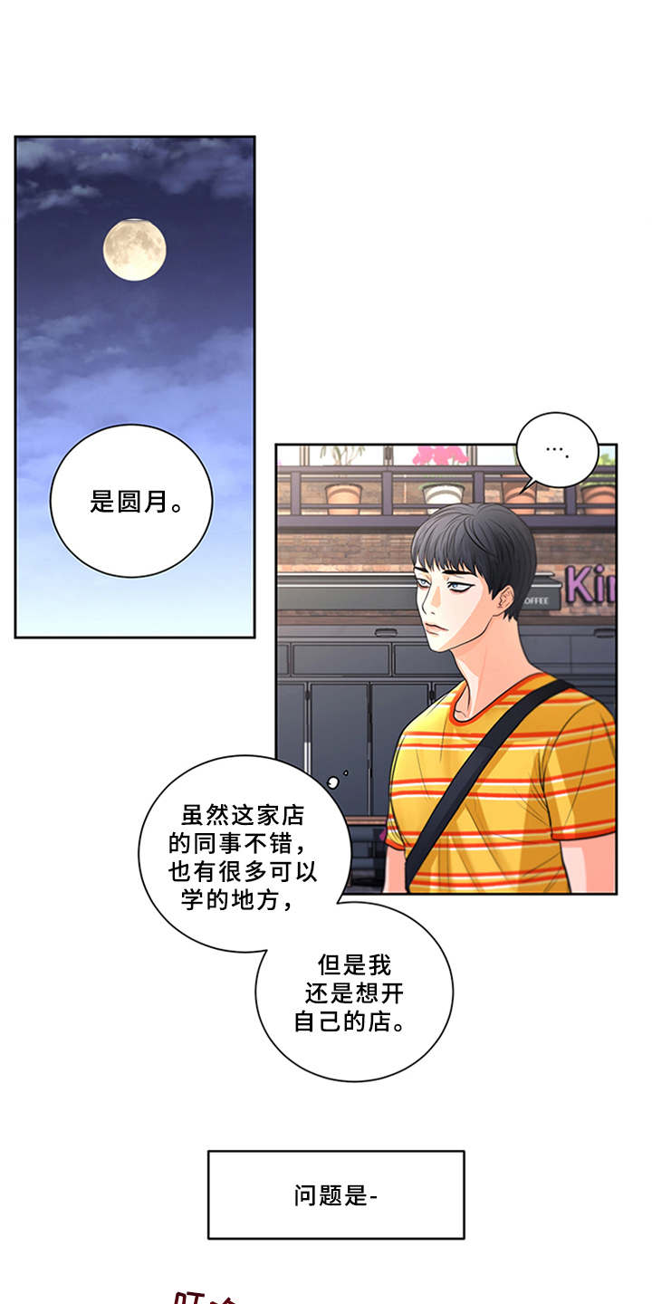 深夜电台漫画,第8章：并不简单5图