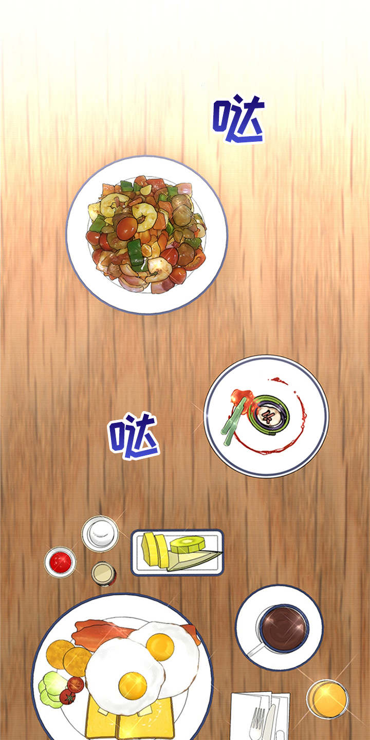 深夜电台漫画,第7章：料理1图