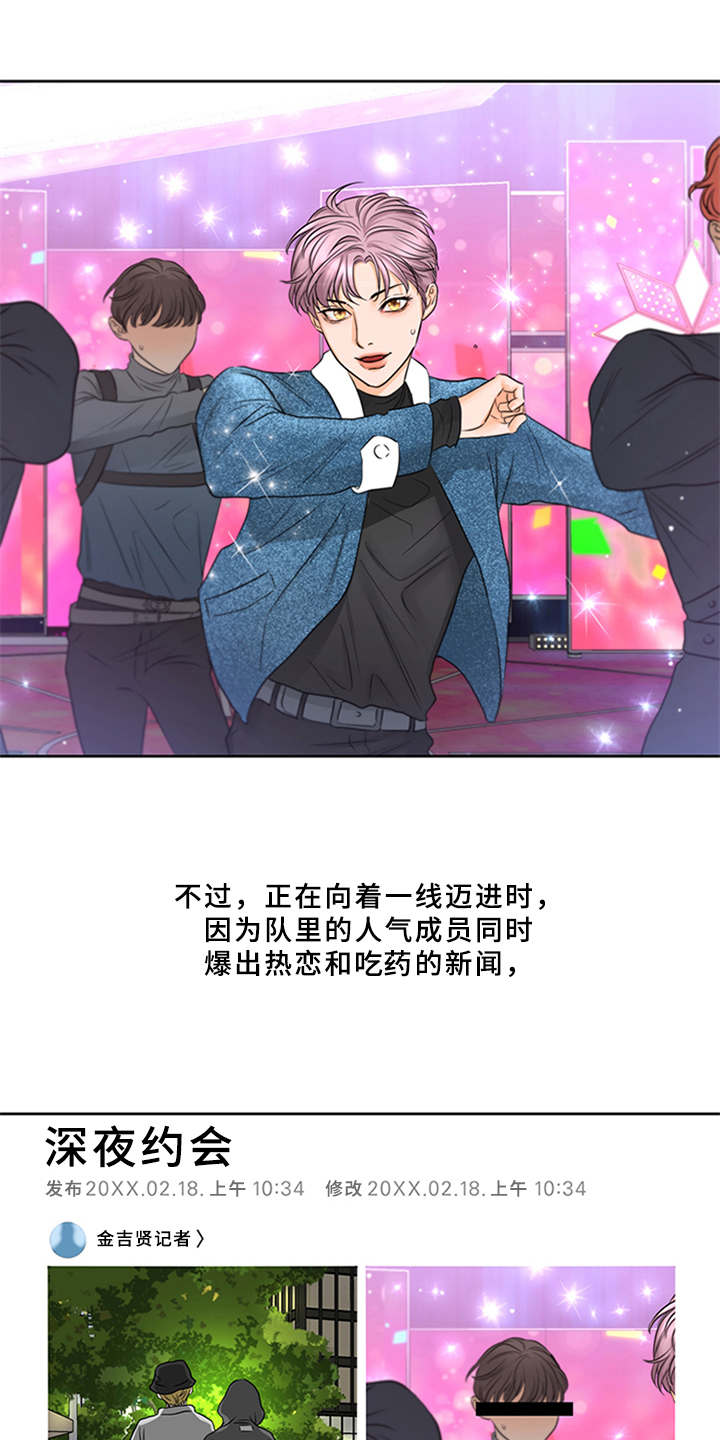 深夜电台漫画,第1章：电台主播1图