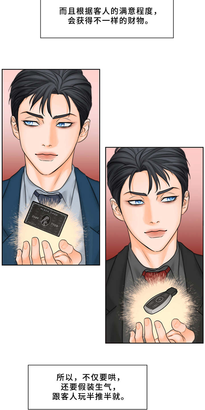 深夜电台漫画,第3章：可爱举动4图