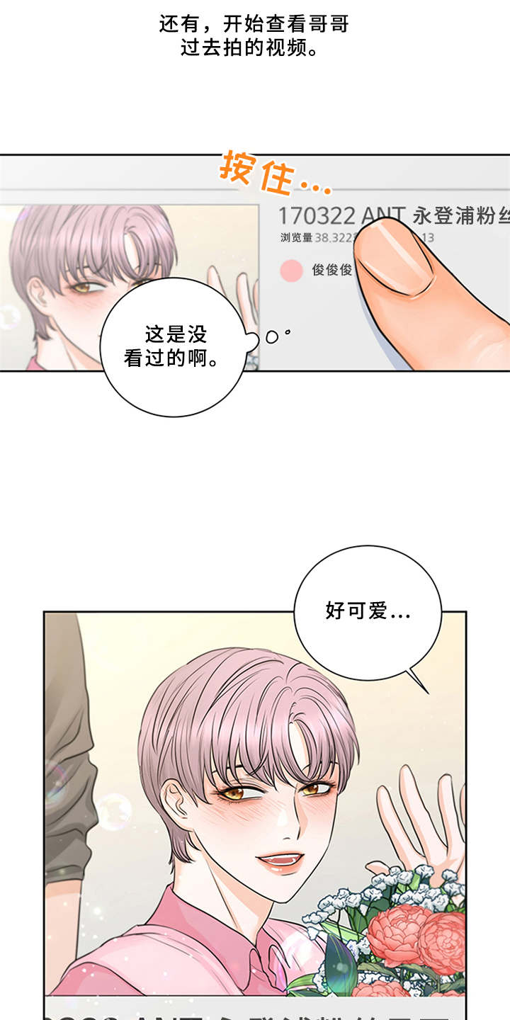 深夜电台漫画,第6章：失去自信3图