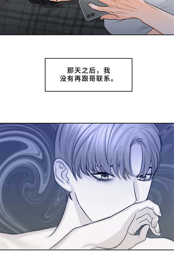 深夜电台漫画,第6章：失去自信4图