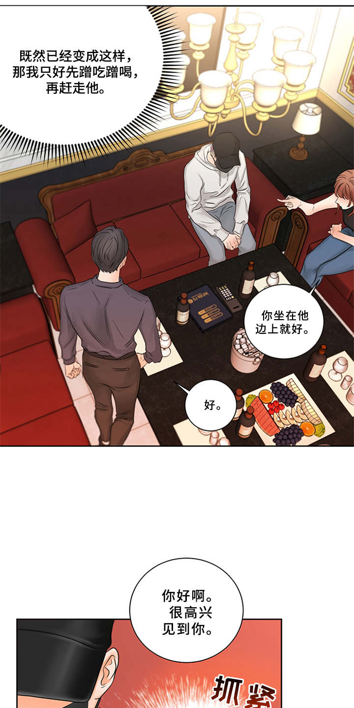 深夜电台漫画,第2章：菜鸟5图