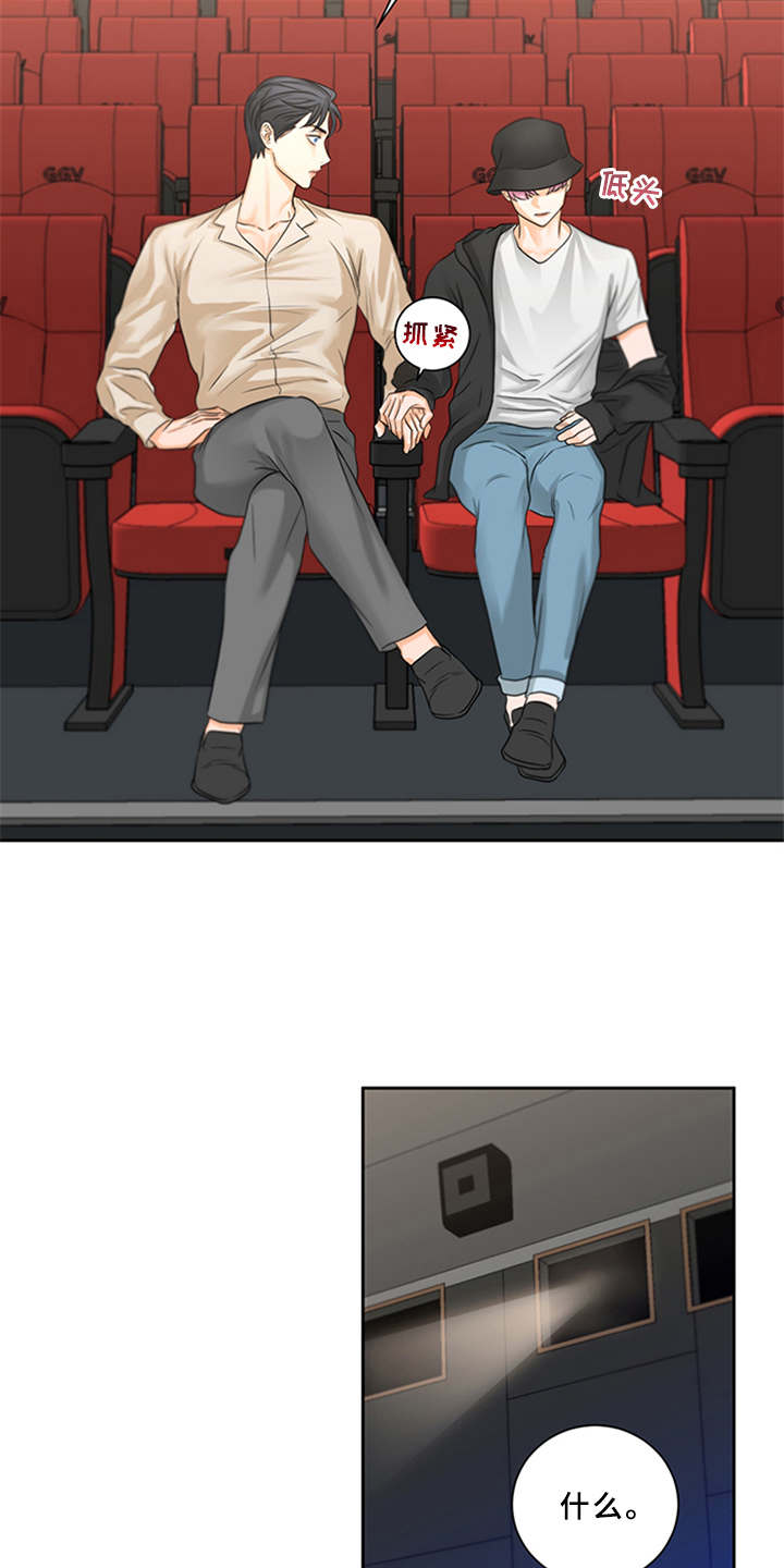 深夜电台漫画,第3章：可爱举动5图