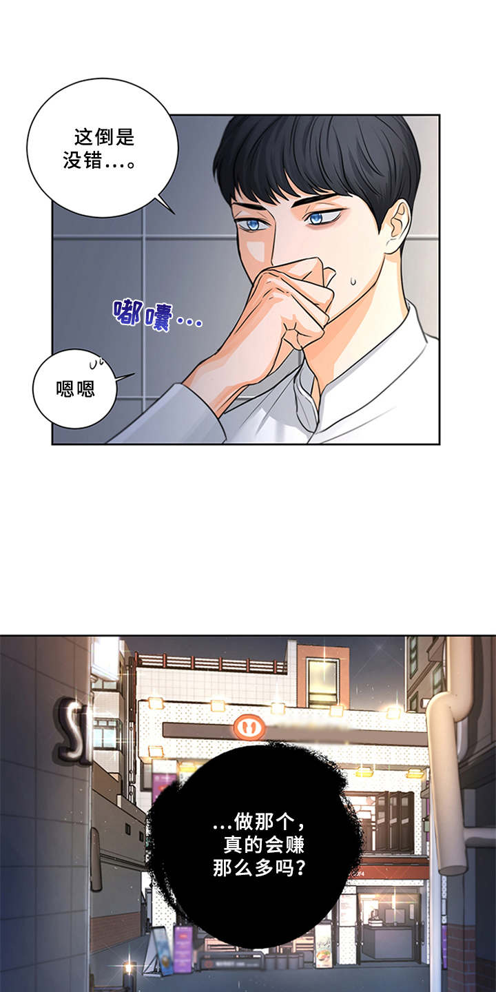 深夜电台漫画,第8章：并不简单5图