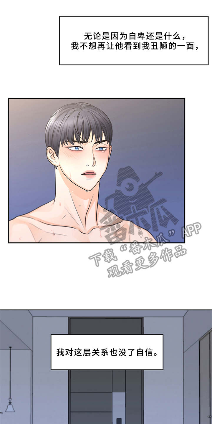 深夜电台漫画,第6章：失去自信5图