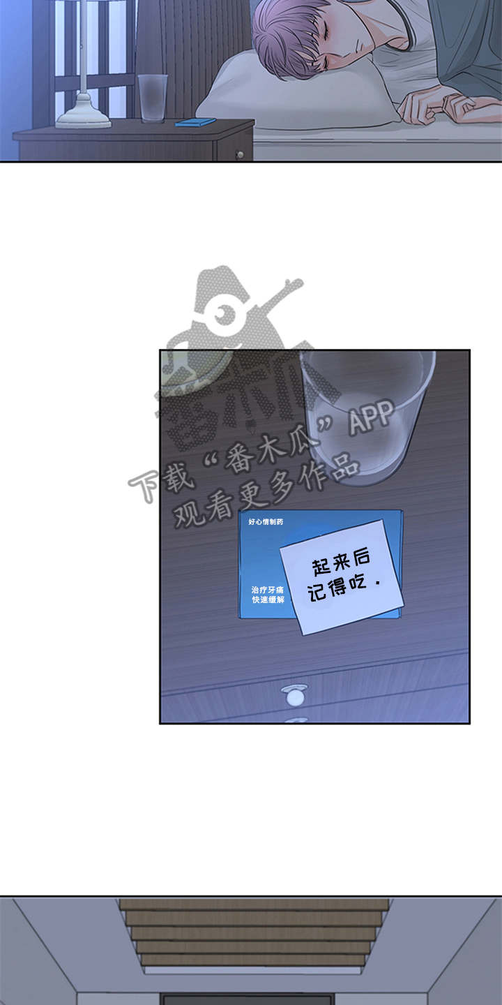 深夜电台漫画,第6章：失去自信4图