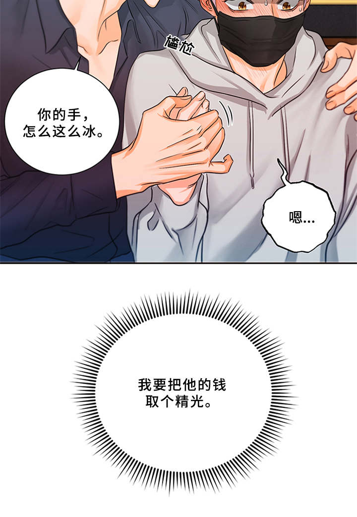 深夜电台更多内容漫画,第2章：菜鸟3图