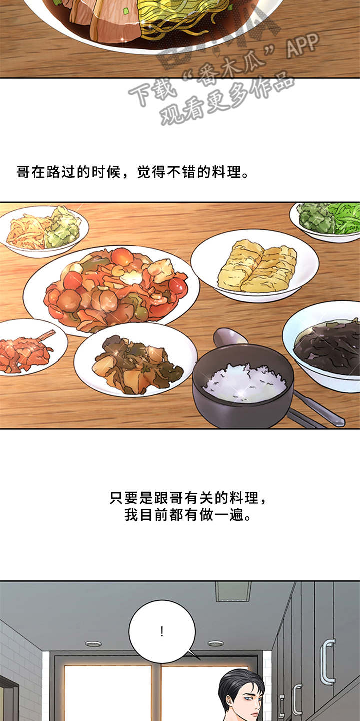 深夜电台漫画,第7章：料理3图