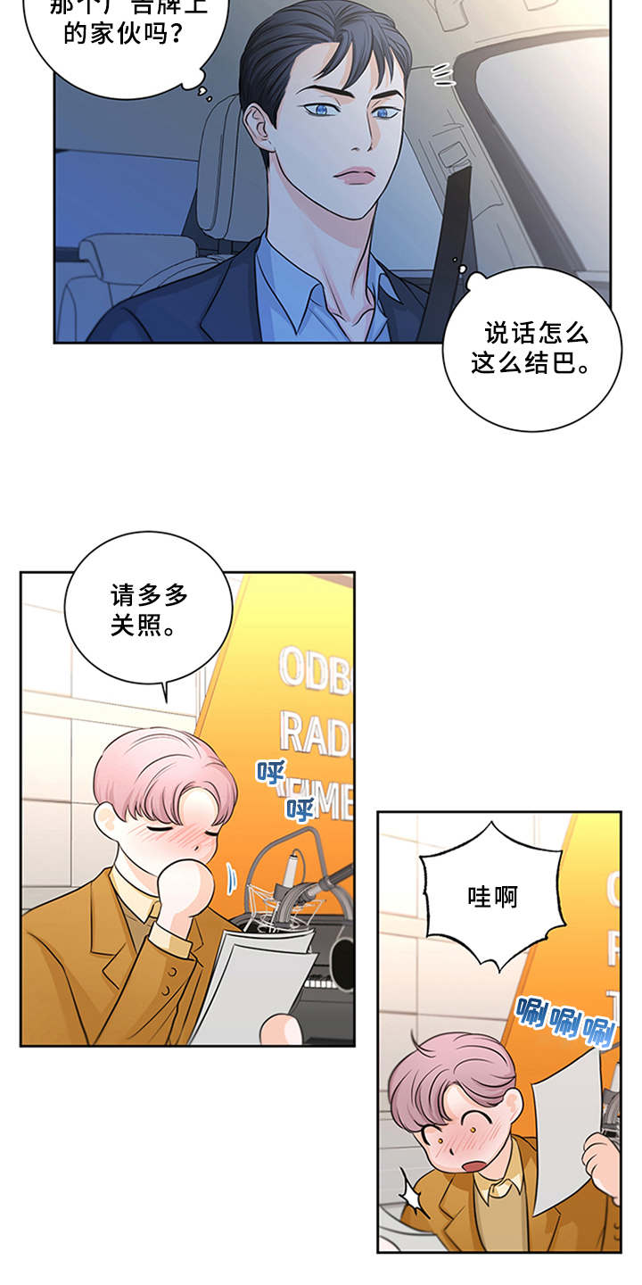 深夜电台更多内容漫画,第8章：并不简单3图