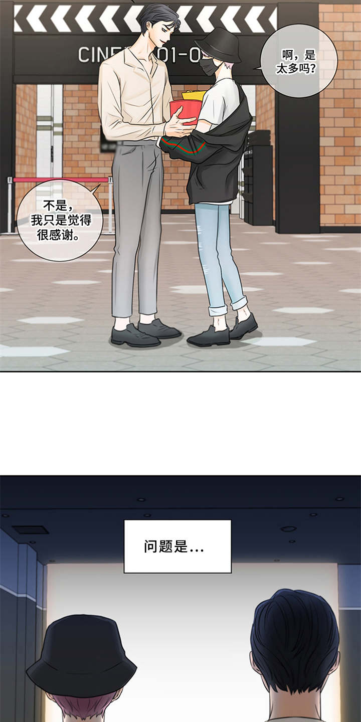 深夜电台漫画,第3章：可爱举动2图