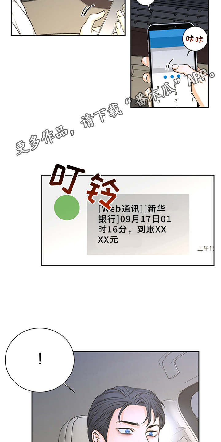 深夜电台更多内容漫画,第4章：付钱1图