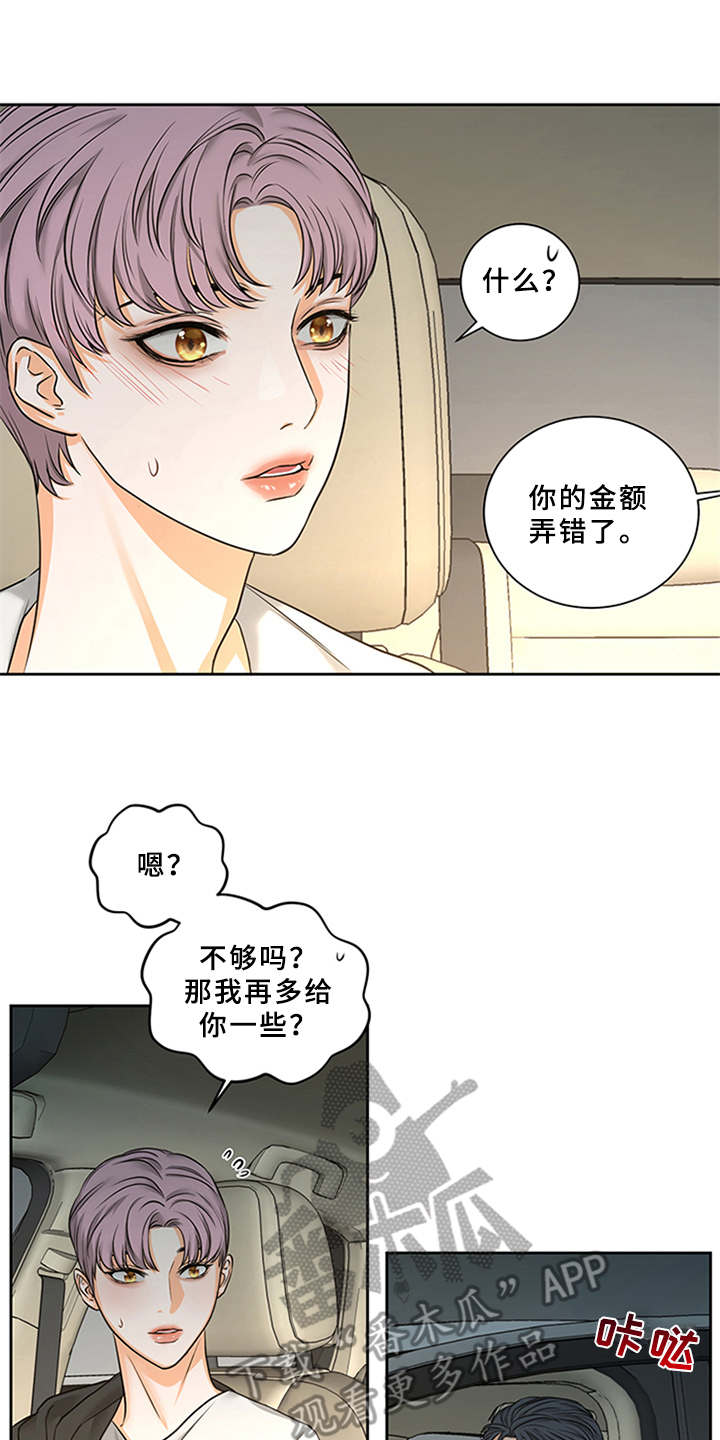 深夜电台更多内容漫画,第4章：付钱5图