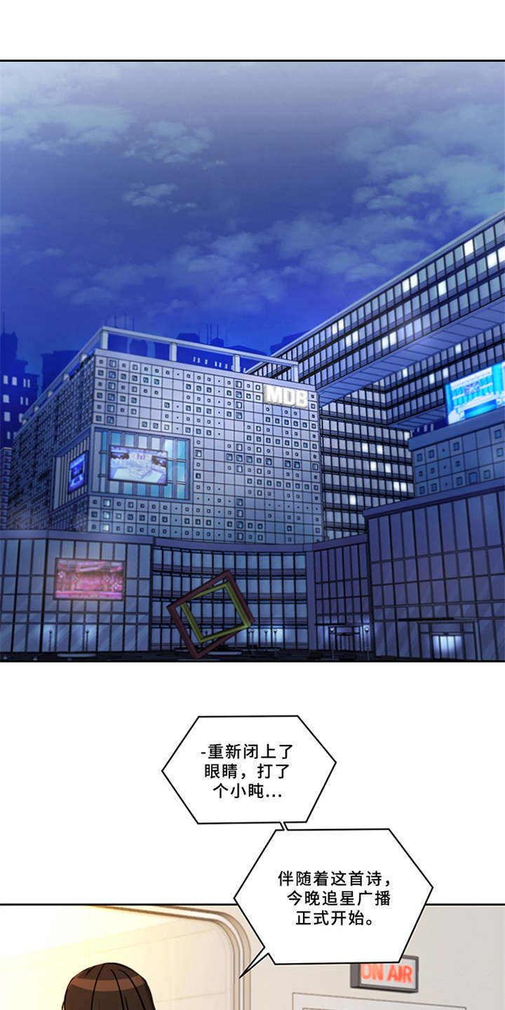 深夜电台漫画,第1章：电台主播1图