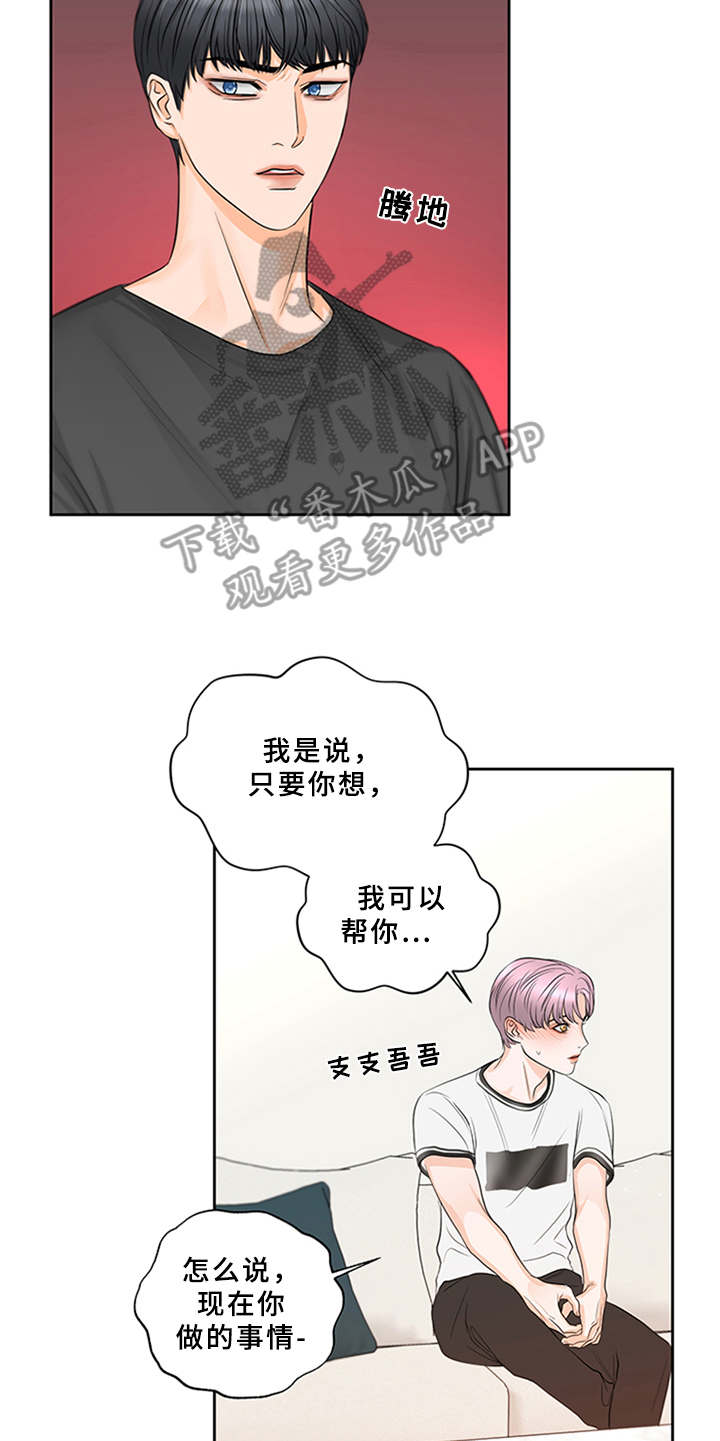 深夜电台漫画,第5章：陷入其中3图