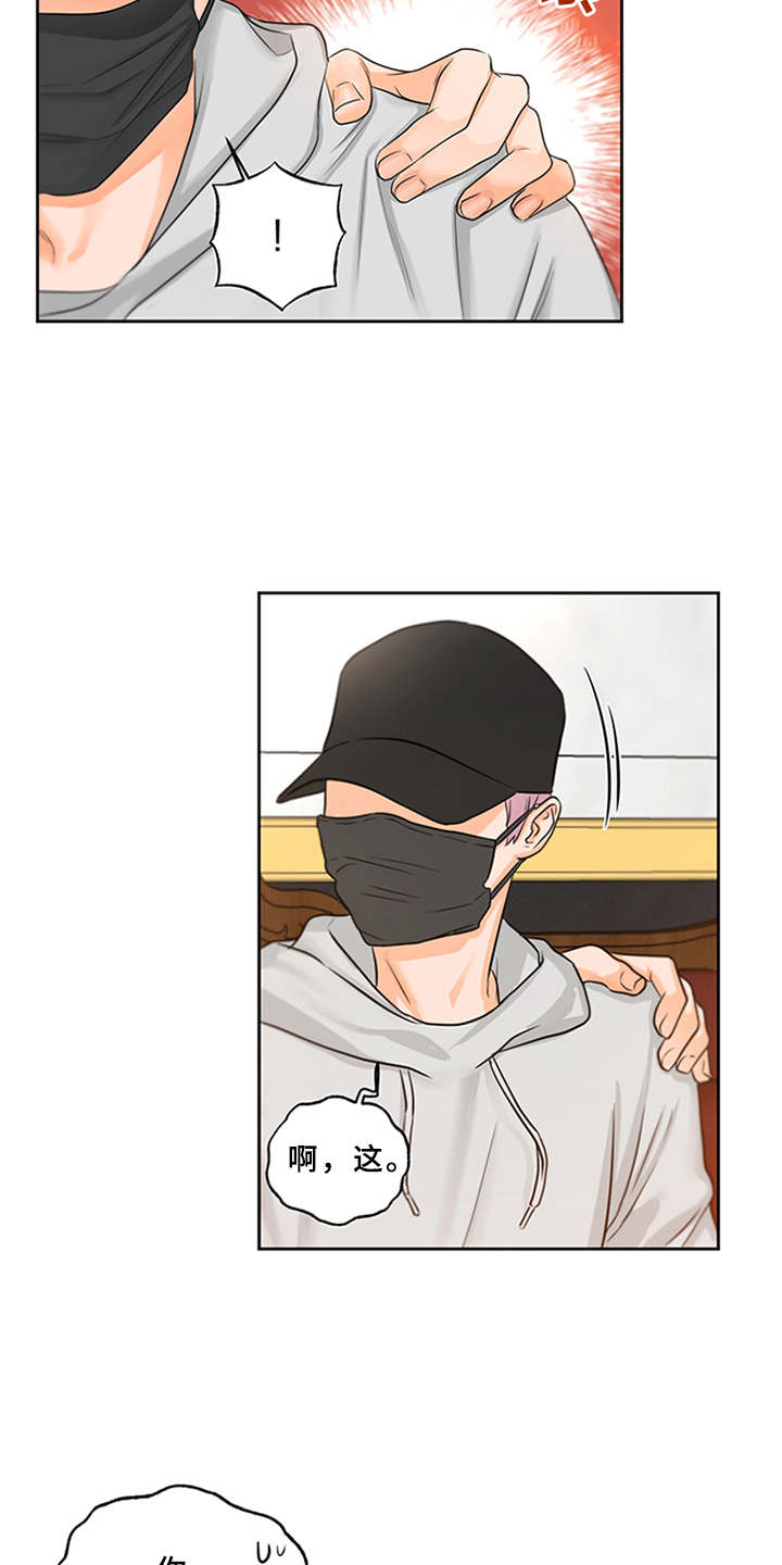 深夜电台漫画,第2章：菜鸟1图