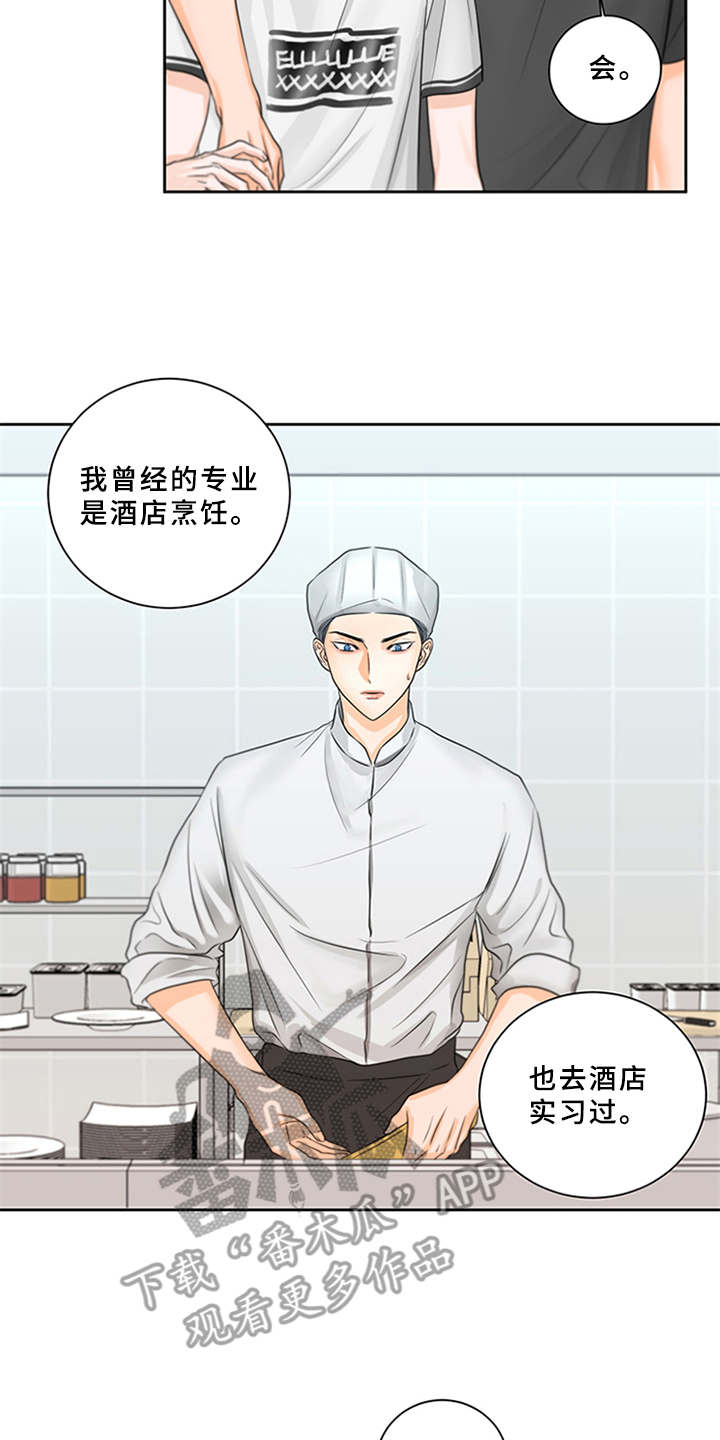 深夜电台漫画,第5章：陷入其中5图