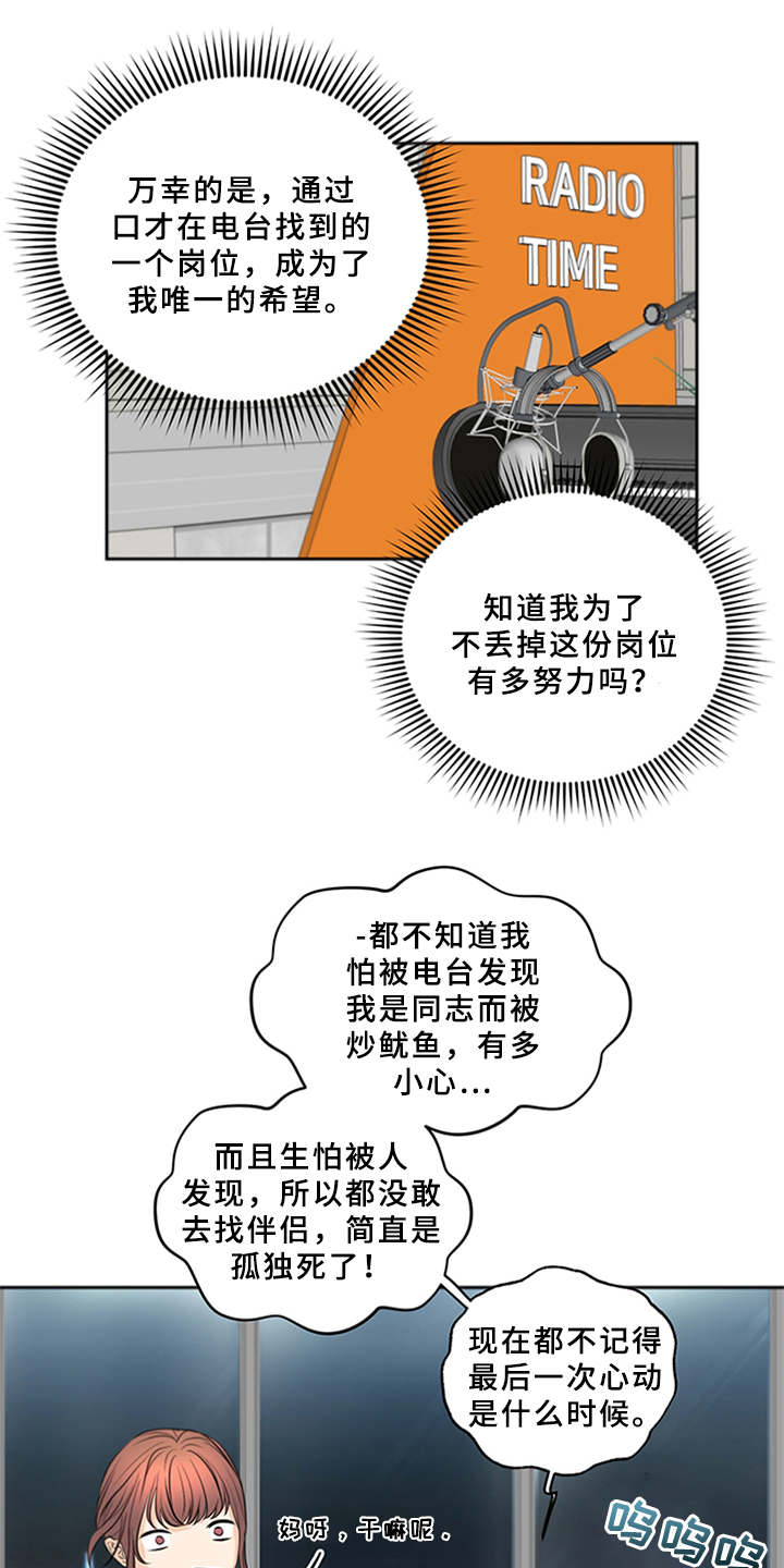 深夜电台漫画,第1章：电台主播4图