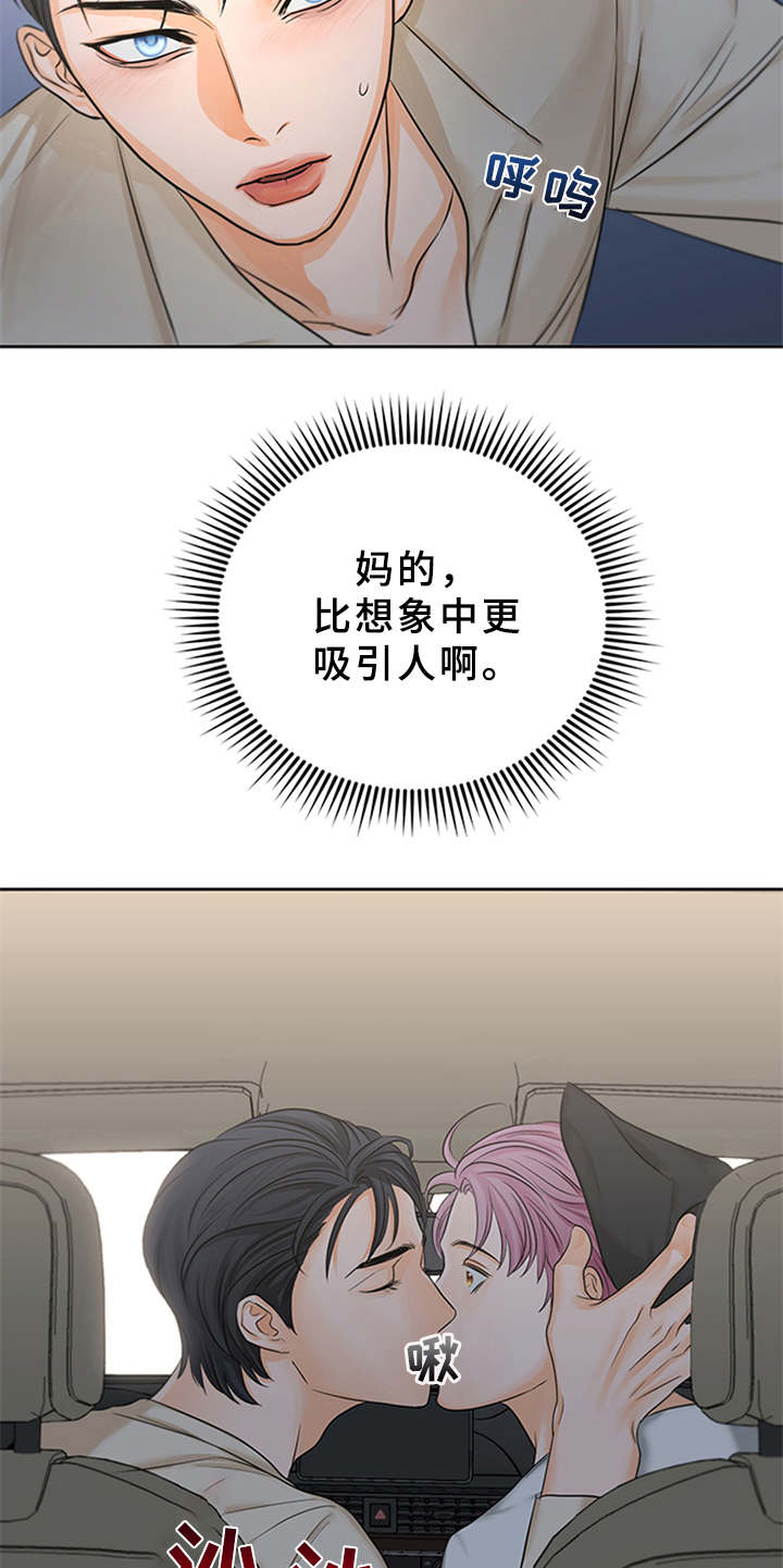 深夜电台更多内容漫画,第3章：可爱举动2图