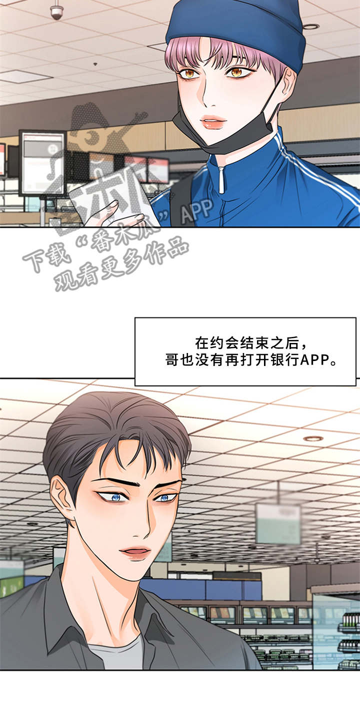 深夜电台漫画,第5章：陷入其中5图