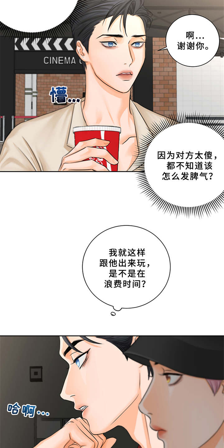深夜电台漫画,第3章：可爱举动1图