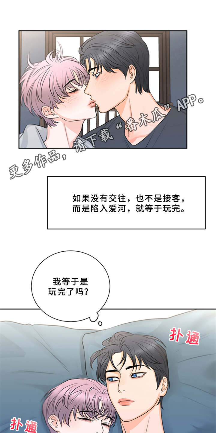 深夜电台漫画,第5章：陷入其中3图