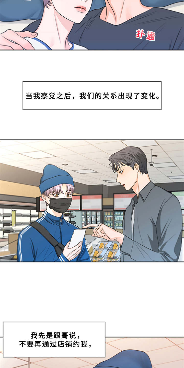 深夜电台漫画,第5章：陷入其中4图