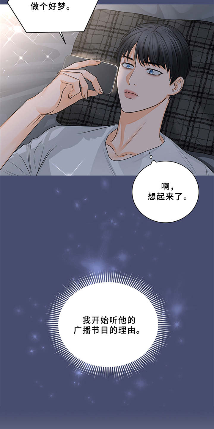 深夜电台漫画,第7章：料理4图
